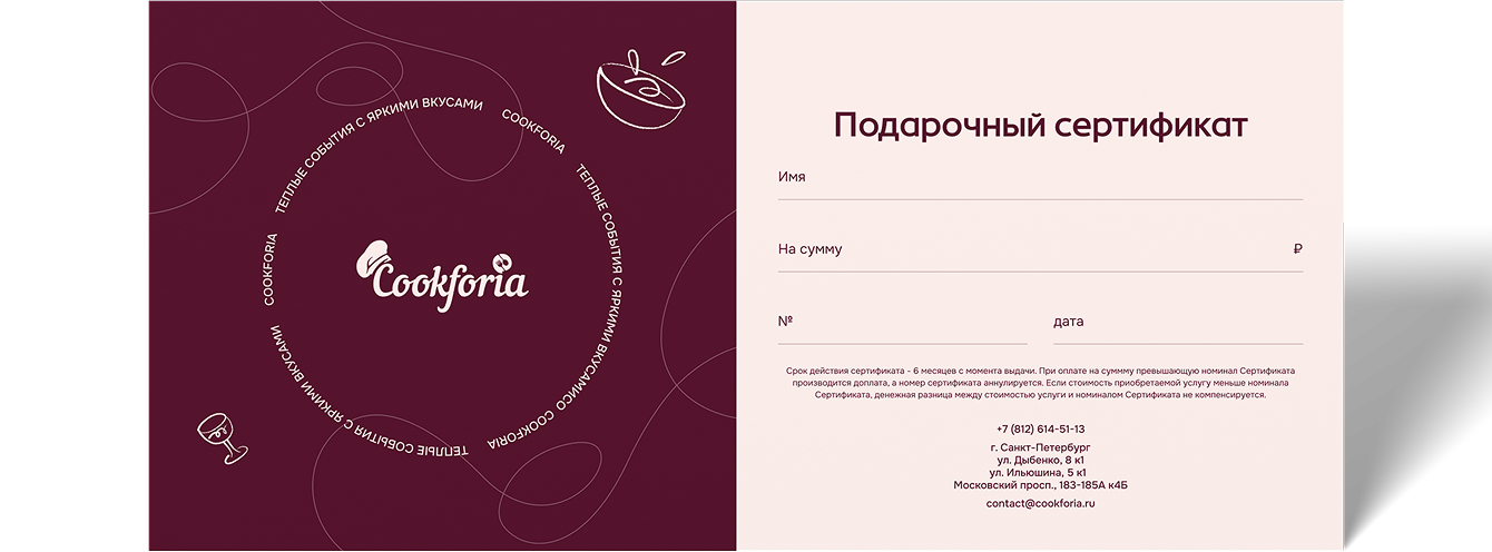 Подарочный сертификат Cookforia